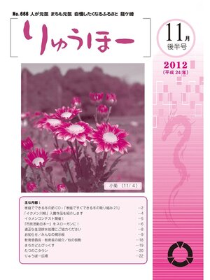 cover image of りゅうほー2012（平成24年）11月後半号